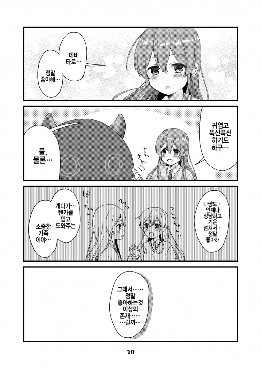 @) 데비타로와 텐카.manga - 이미지 15