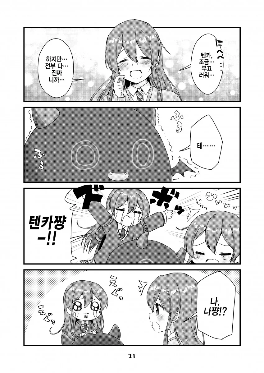 @) 데비타로와 텐카.manga - 이미지 16