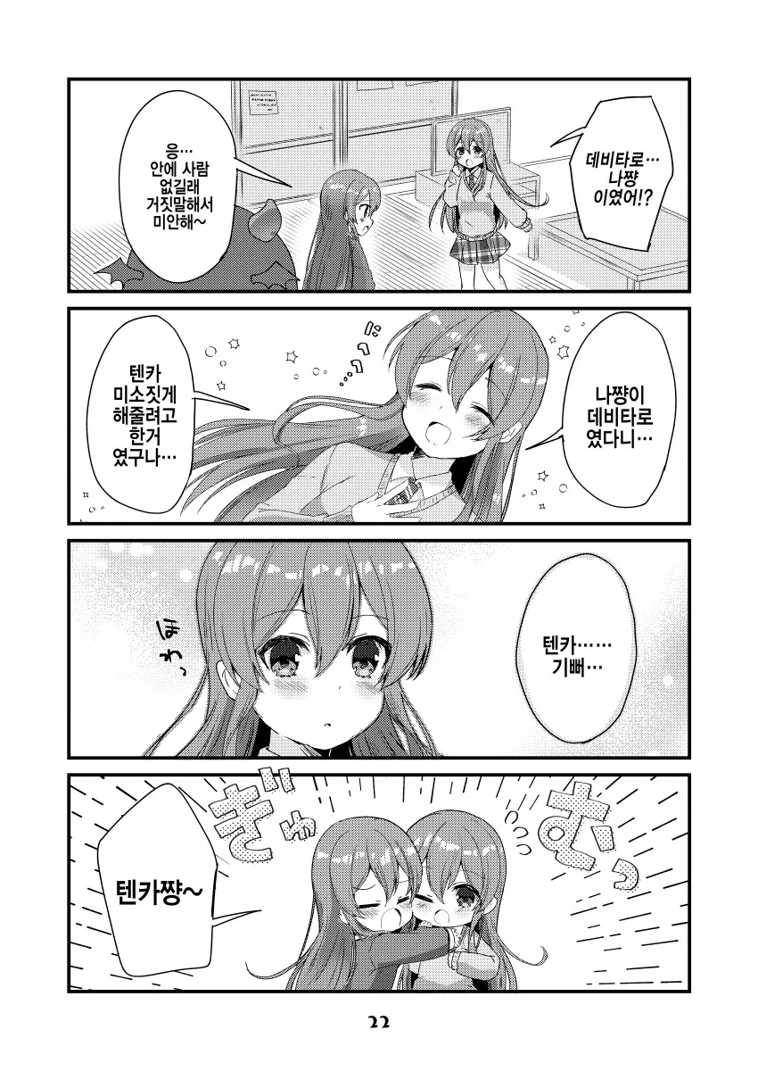 @) 데비타로와 텐카.manga - 이미지 17