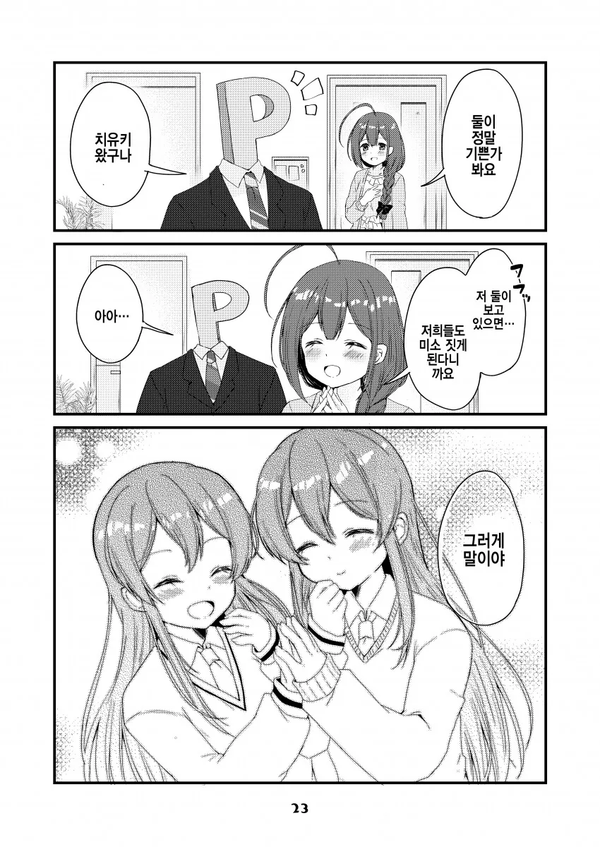 @) 데비타로와 텐카.manga - 이미지 18