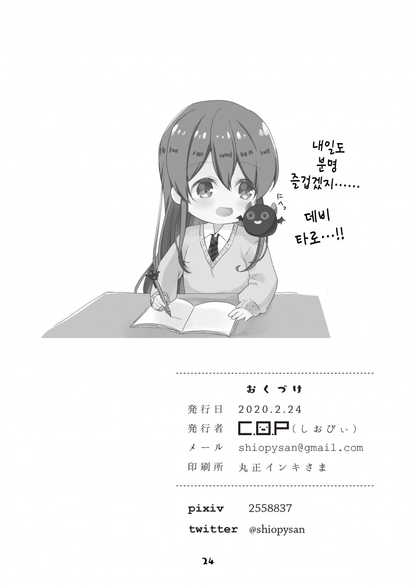 @) 데비타로와 텐카.manga - 이미지 19