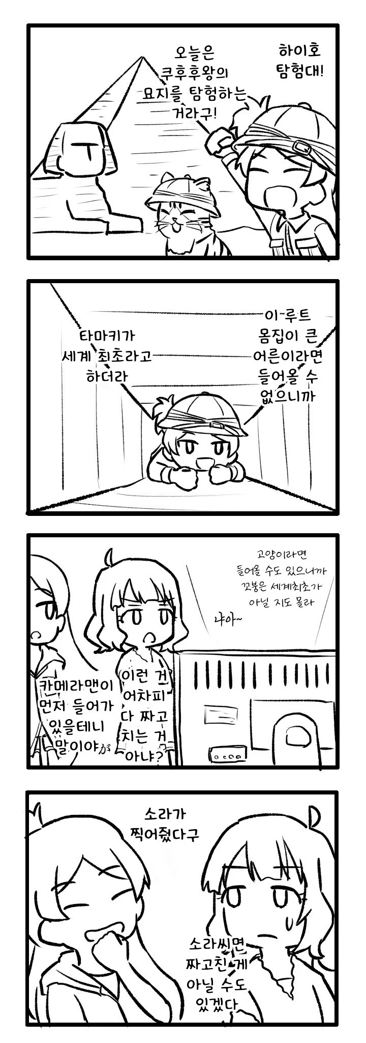 [@] 피라미드 탐사하는 타마키.manhwa