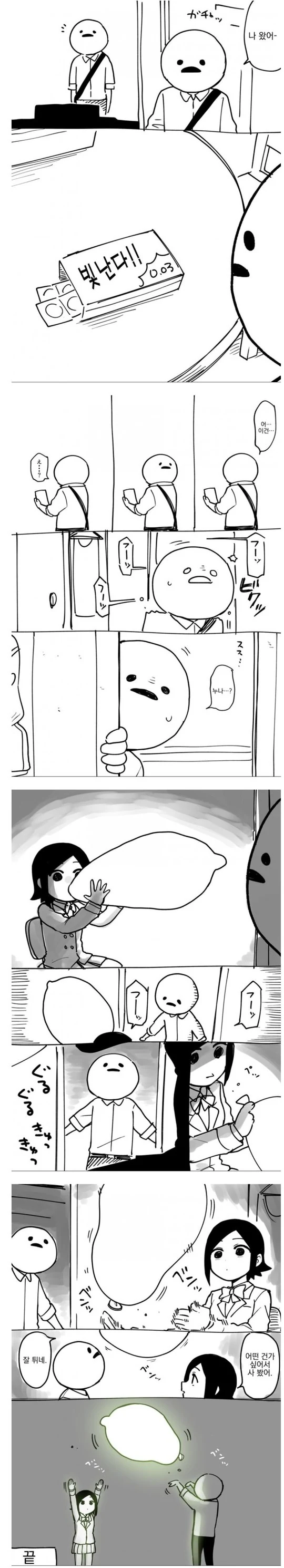 누나와 발광 ㅋㄷ.manwha