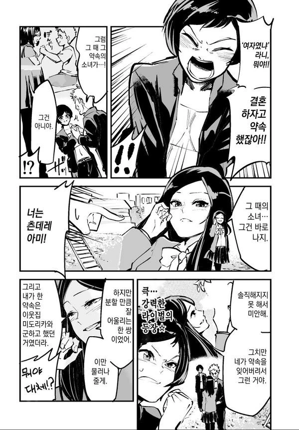 작가가 한국드라마 좀 본 거 같은 manhwa - 이미지 2