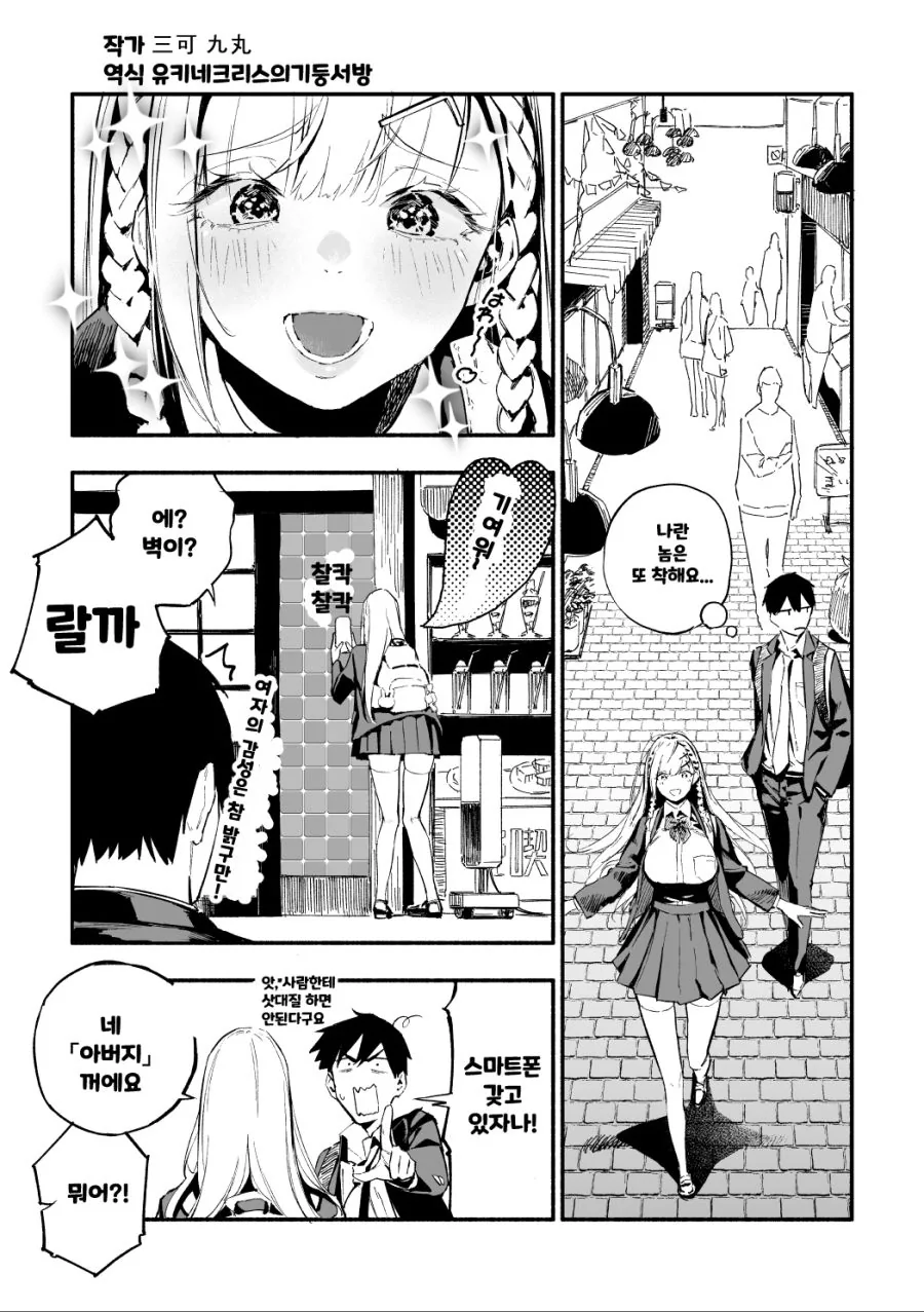 핫산) 사실 버튜버글보다도 더 좋은 만화.manhwa - 이미지 11