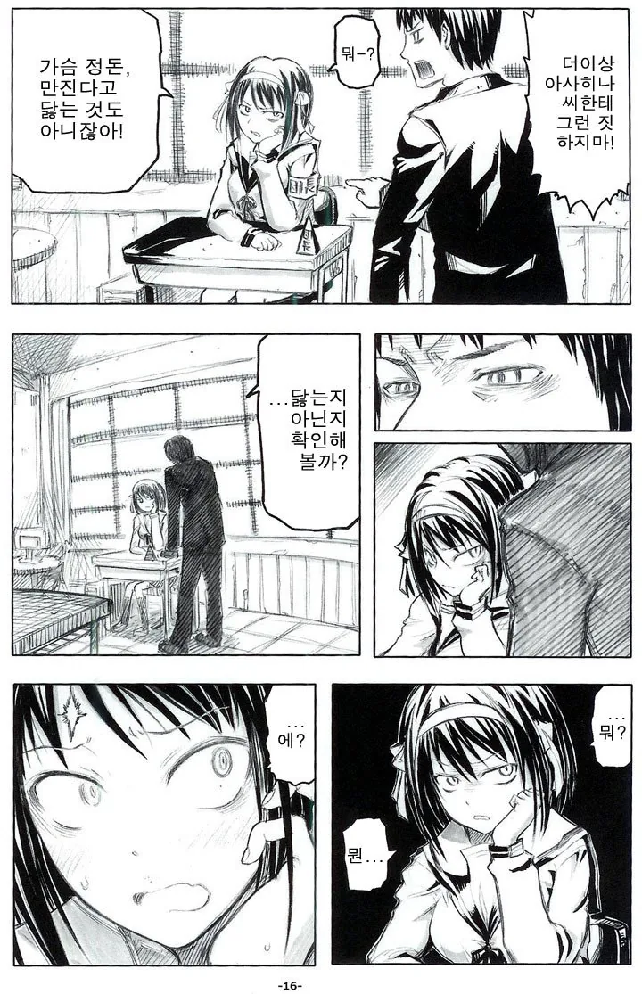하루히 ㄱㅅ 만지는 만화