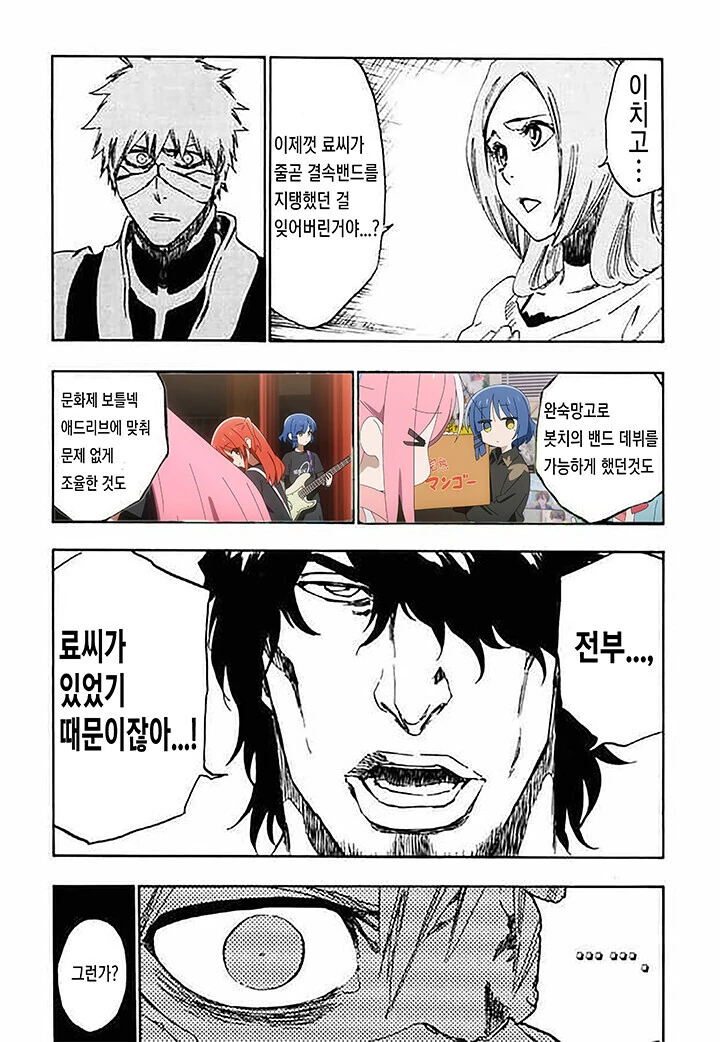 봇치더락) 너희들 료씨가 한 일을 잊은거야?