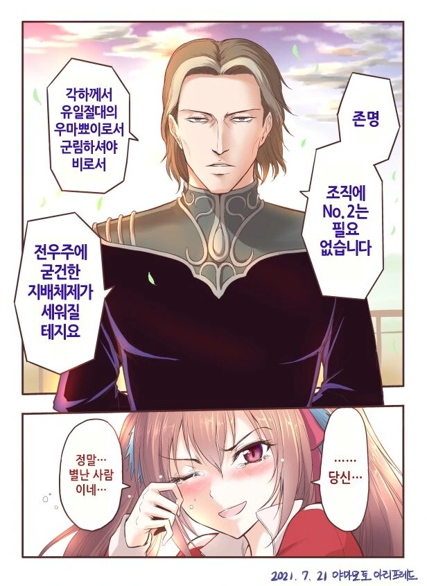말딸) 다이와 스칼렛과 뭔가 이상한 트레이너.manga - 이미지 2