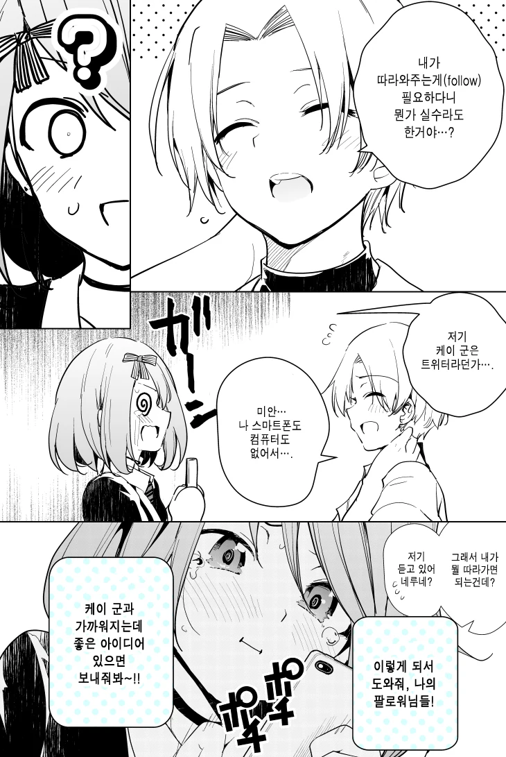 100만팔로워 여고생의 사랑 manhwa - 이미지 5