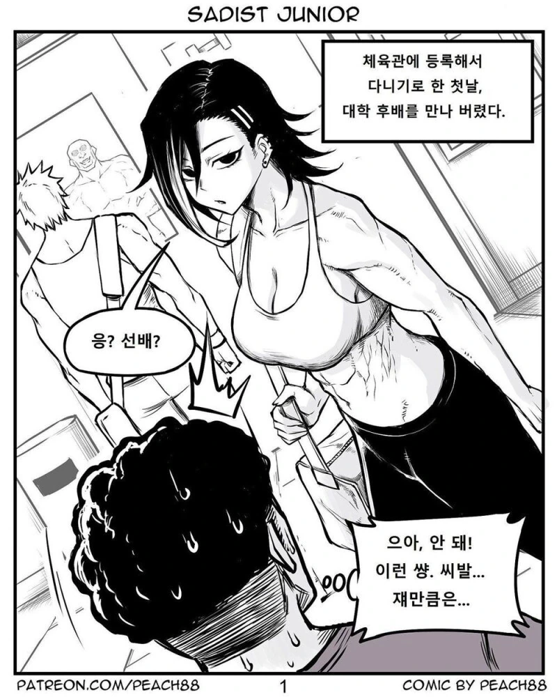 ㅅㄷㅅㅌ 후배.manwha
