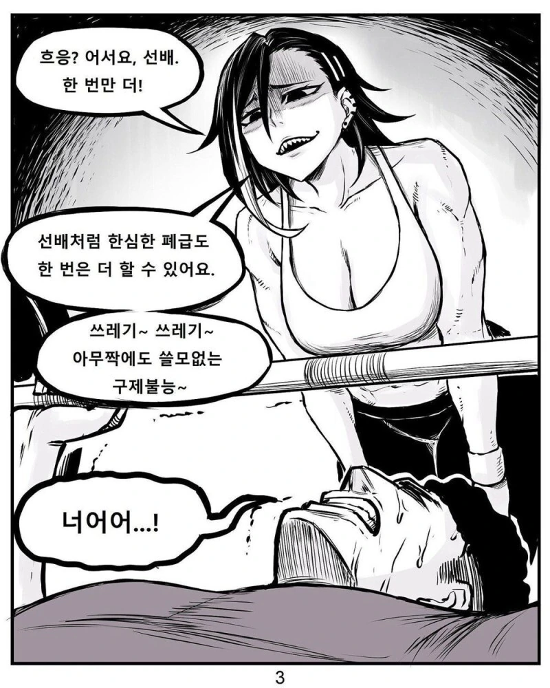 ㅅㄷㅅㅌ 후배.manwha - 이미지 3