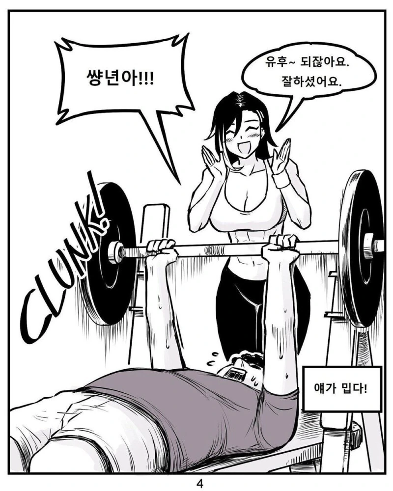 ㅅㄷㅅㅌ 후배.manwha - 이미지 4