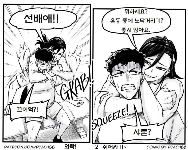 ㅅㄷㅅㅌ 후배.manwha - 이미지 6