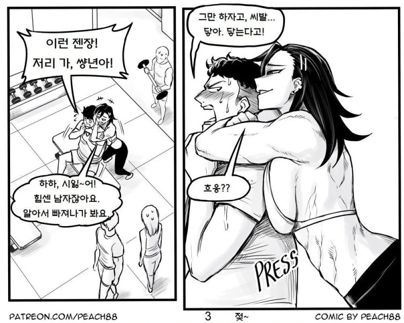 ㅅㄷㅅㅌ 후배.manwha - 이미지 7