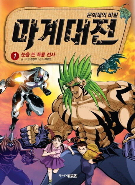 의외로 없을 거 같은데 실존하는 김성모 만화.manga