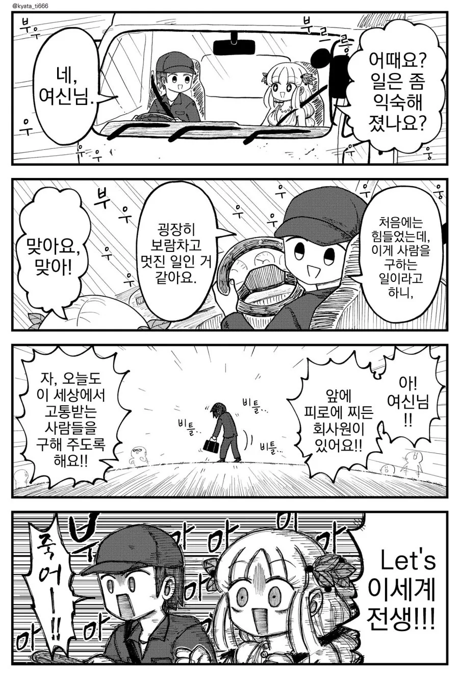사람을 구하는 일을 하는 트럭기사.manhwa