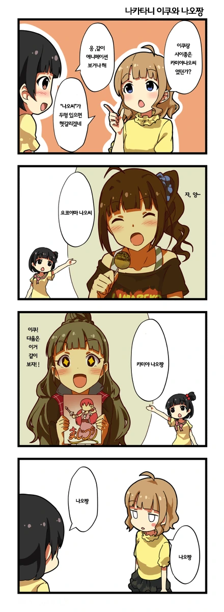 @) 두명의 나오 구분하는 만화.manhwa
