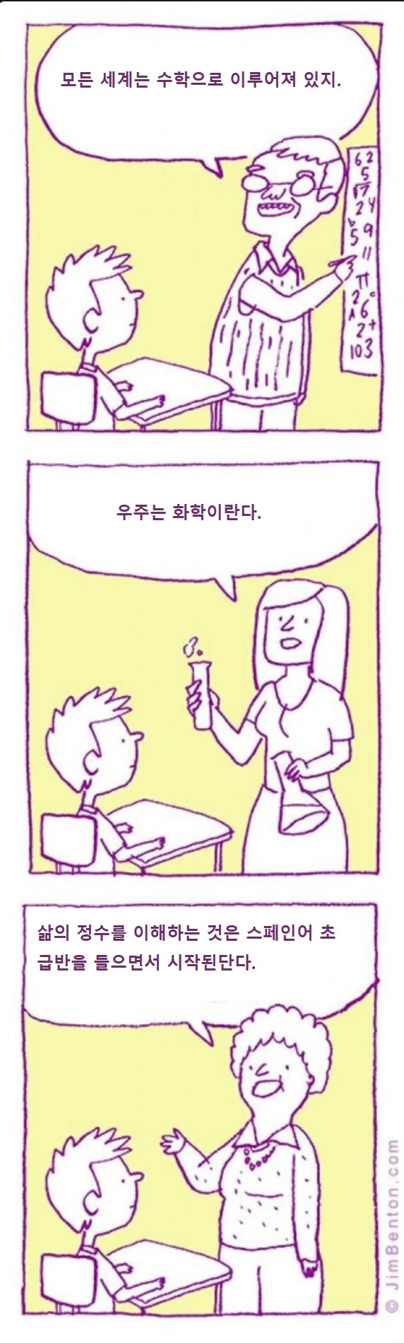 선생님들 특징.manhwa