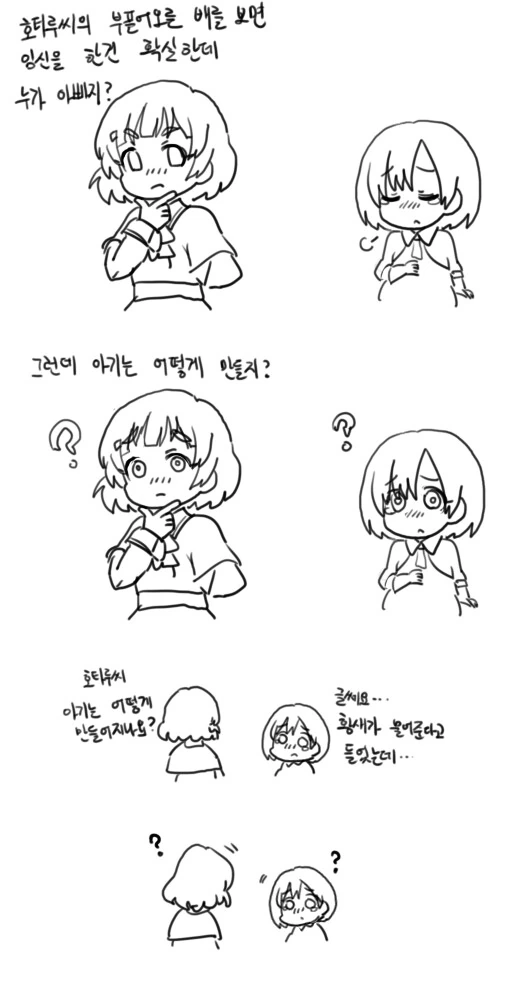 [@] ㅇㅅ해버린 호타루.manhwa