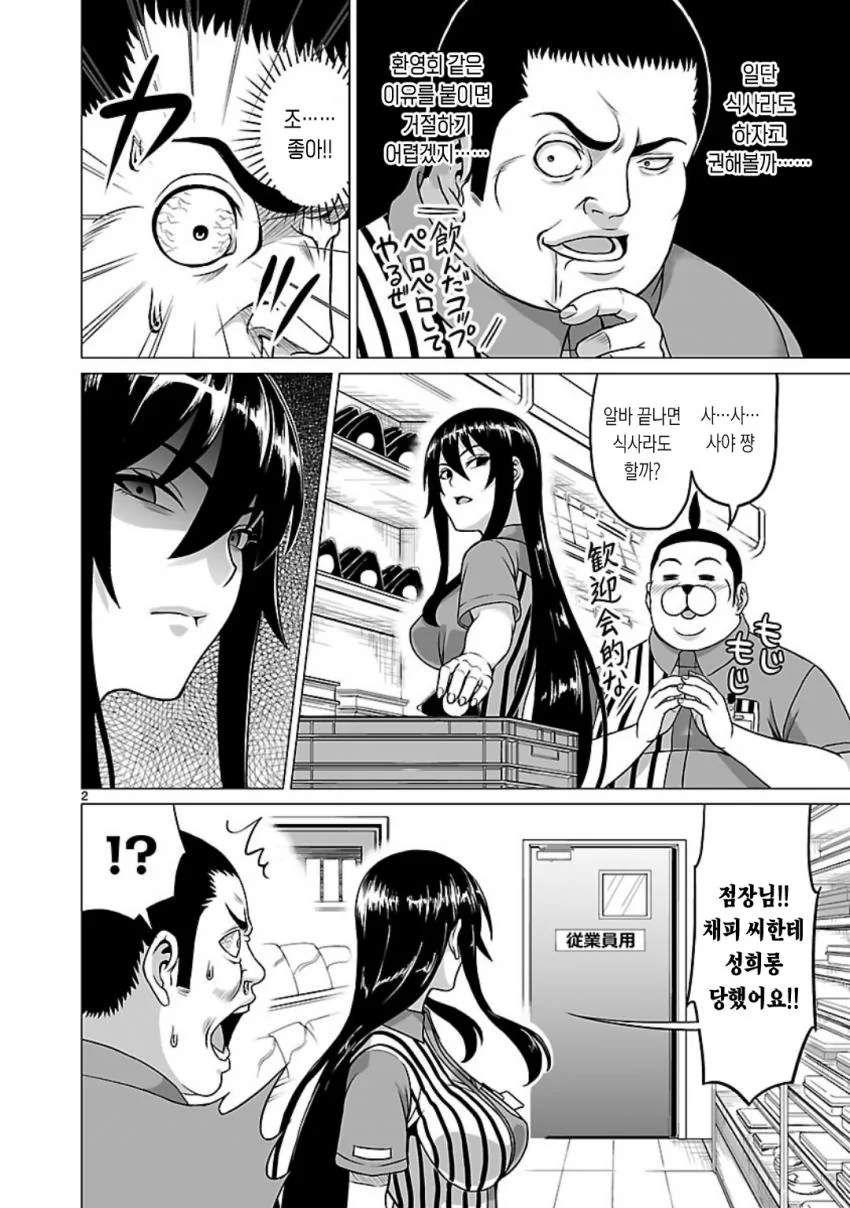 새로 온 알바를 식사에 초대하는.manhwa - 이미지 2