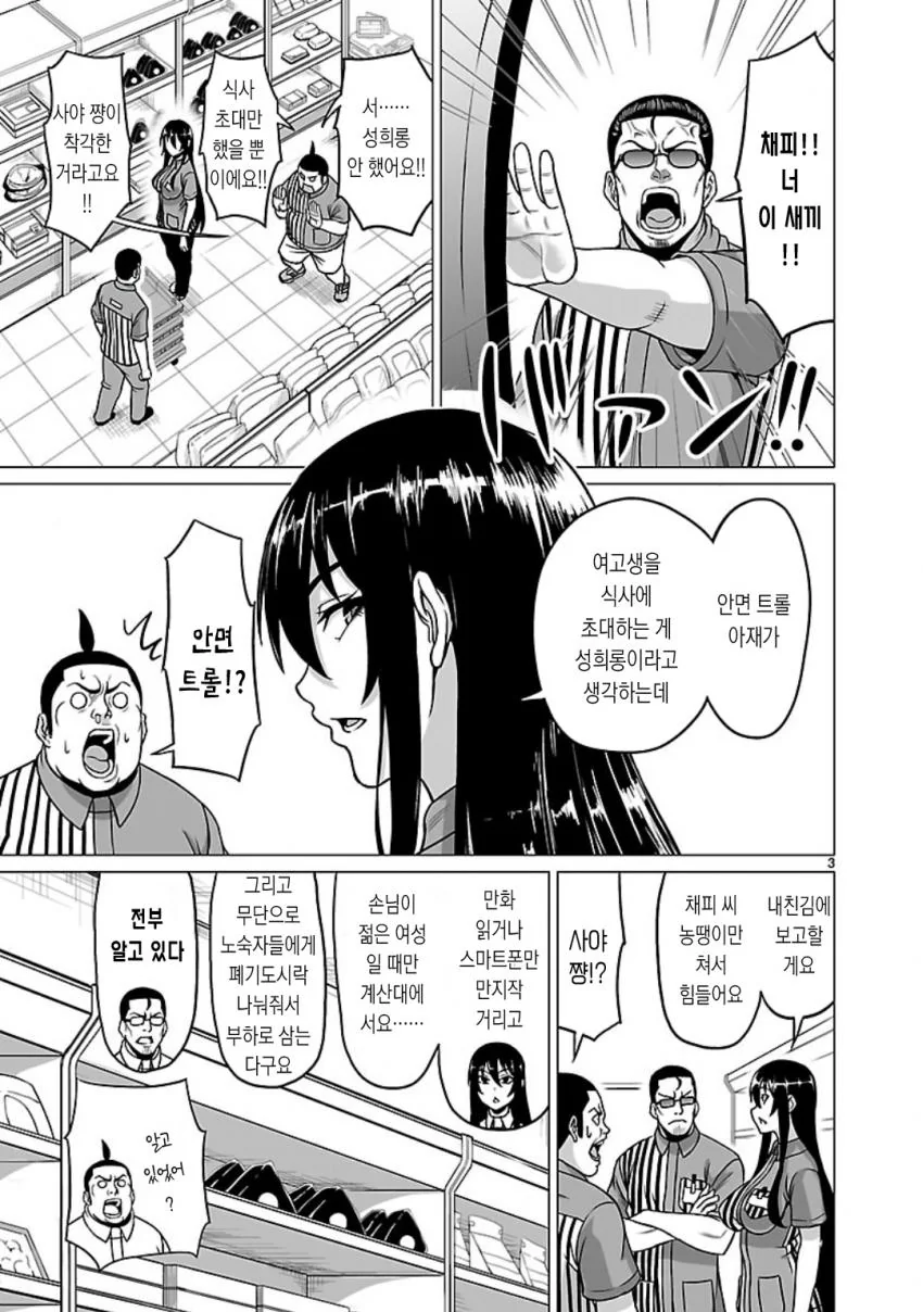 새로 온 알바를 식사에 초대하는.manhwa - 이미지 3