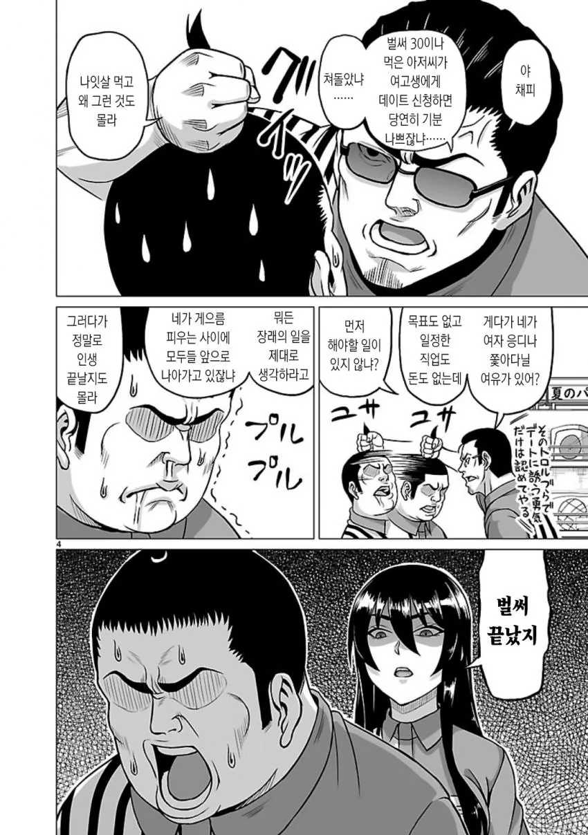 새로 온 알바를 식사에 초대하는.manhwa - 이미지 4