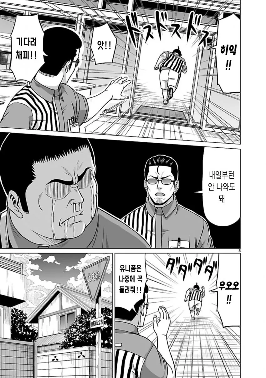 새로 온 알바를 식사에 초대하는.manhwa - 이미지 5