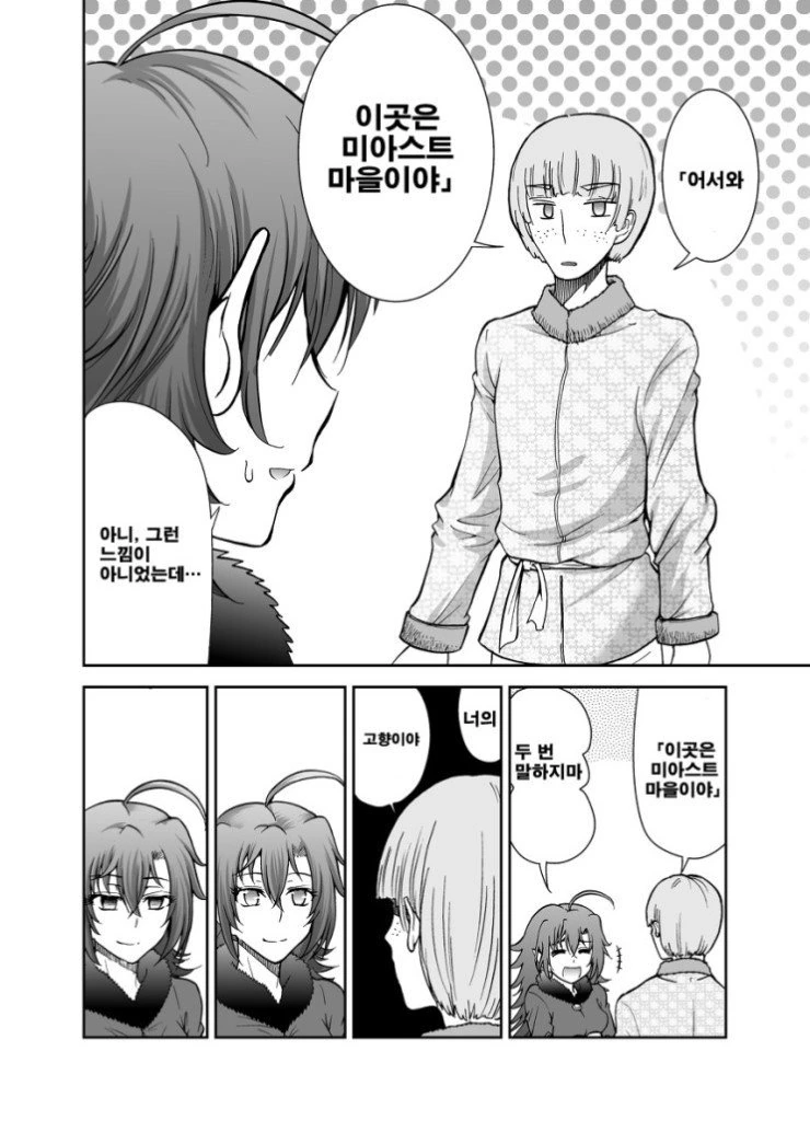 여자 소꿉친구가 용사가 된 만화.manhwa - 이미지 6