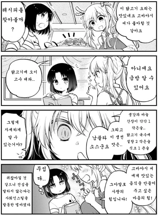 [메이드래곤] 용주부