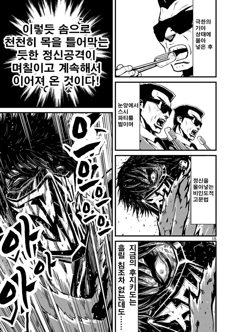 에도시대부터 전해지는 무시무시한 고문.manga - 이미지 6