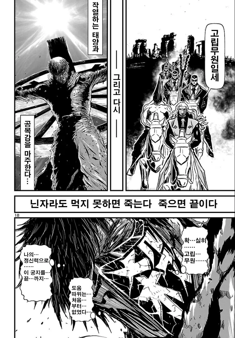 에도시대부터 전해지는 무시무시한 고문.manga - 이미지 9