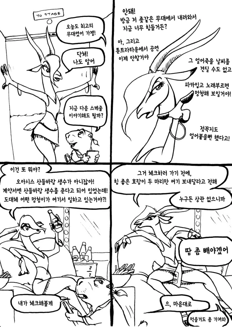 ㅈ토피아 만화 달린다.manga