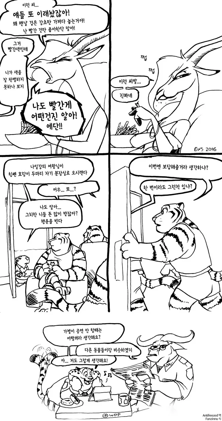 ㅈ토피아 만화 달린다.manga - 이미지 2