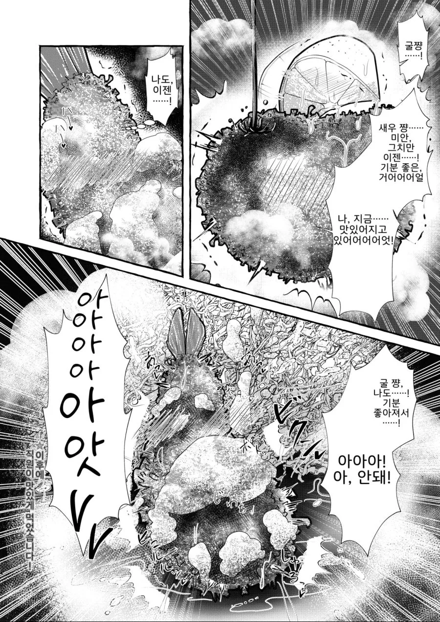 편하게먹는새우튀김.manhwa - 이미지 6