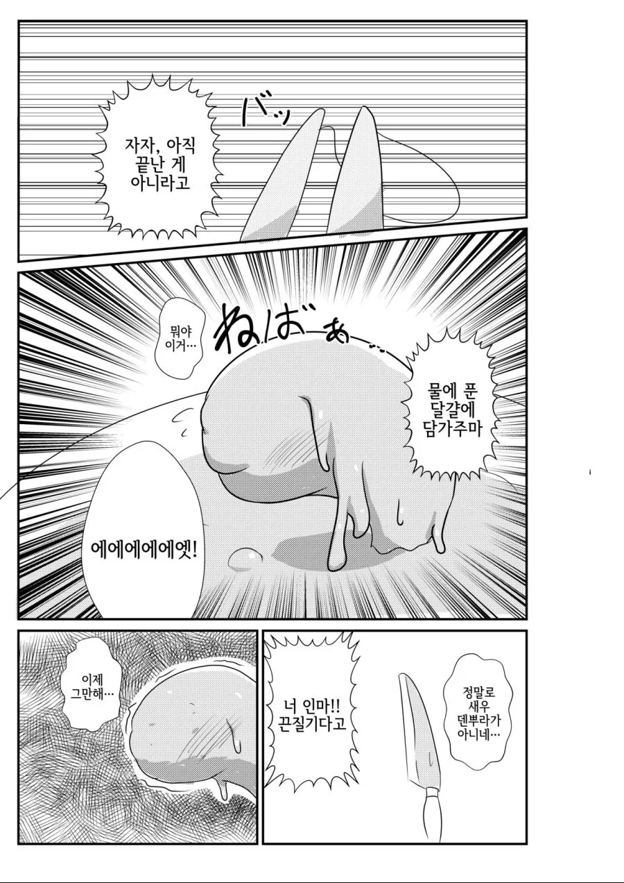 편하게먹는새우튀김.manhwa - 이미지 14