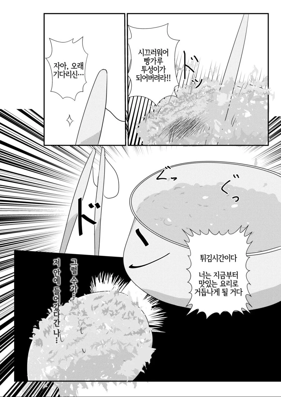 편하게먹는새우튀김.manhwa - 이미지 15