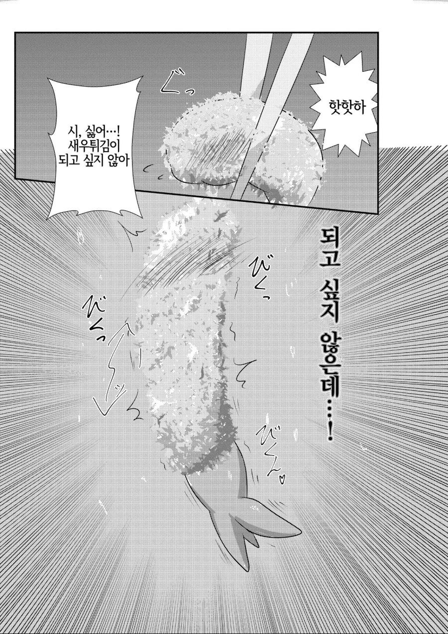 편하게먹는새우튀김.manhwa - 이미지 16