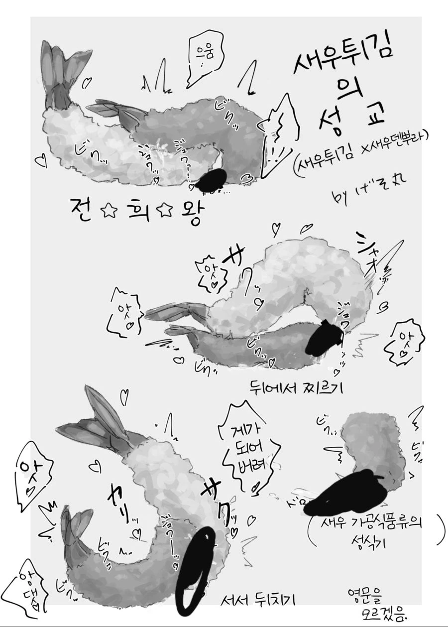 편하게먹는새우튀김.manhwa - 이미지 22