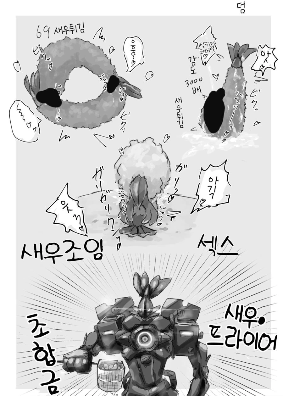 편하게먹는새우튀김.manhwa - 이미지 23