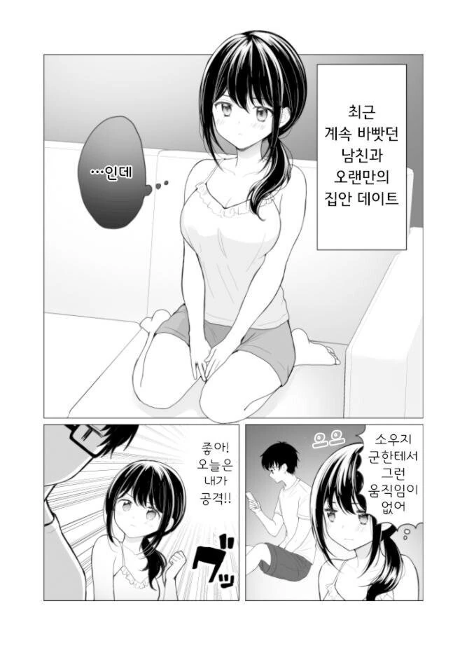 적극적인 여친.manhwa