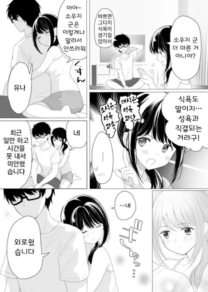 적극적인 여친.manhwa - 이미지 4