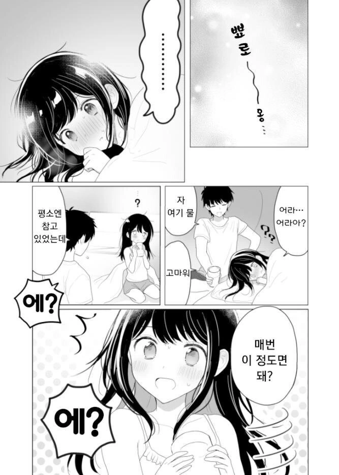 적극적인 여친.manhwa - 이미지 6