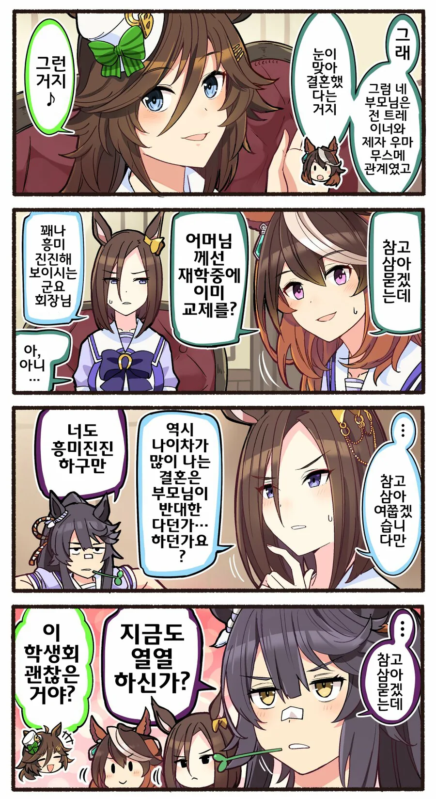 말딸)핫산)학생회즈:참고삼아.manga