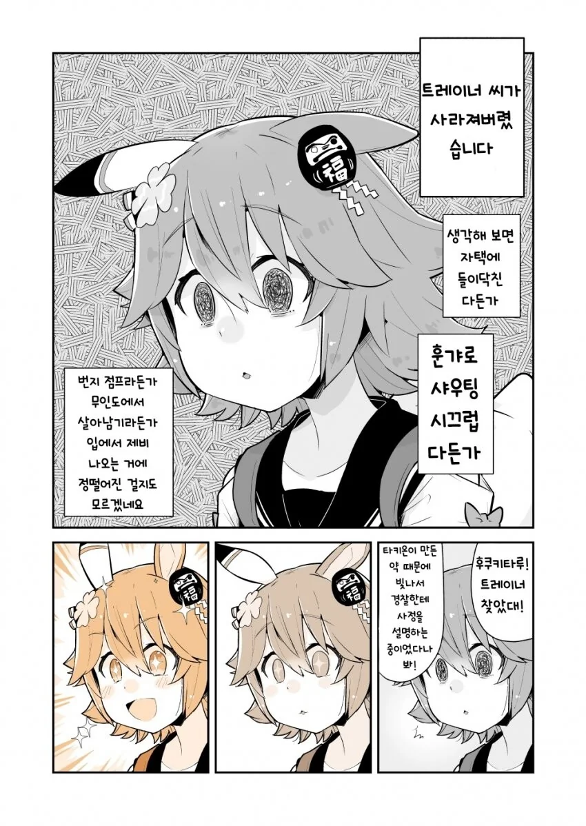 [말딸] 트레이너가 사라진 후쿠키타루.manhwa