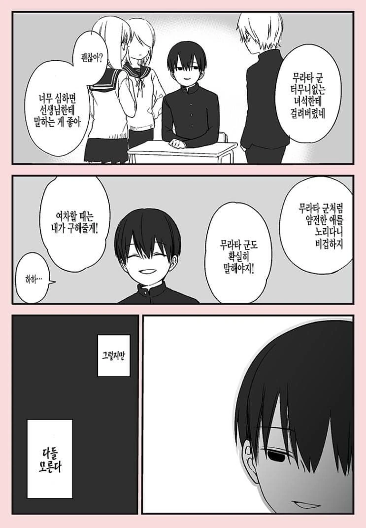 불량한 양아치 친구에게 찍힌.mamhwa - 이미지 3