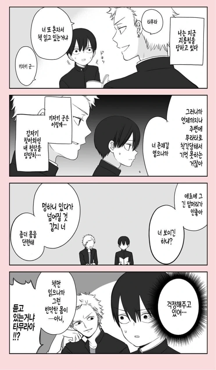불량한 양아치 친구에게 찍힌.mamhwa - 이미지 11