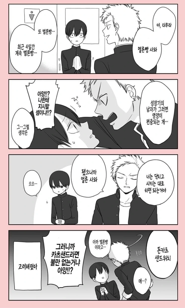 불량한 양아치 친구에게 찍힌.mamhwa - 이미지 13
