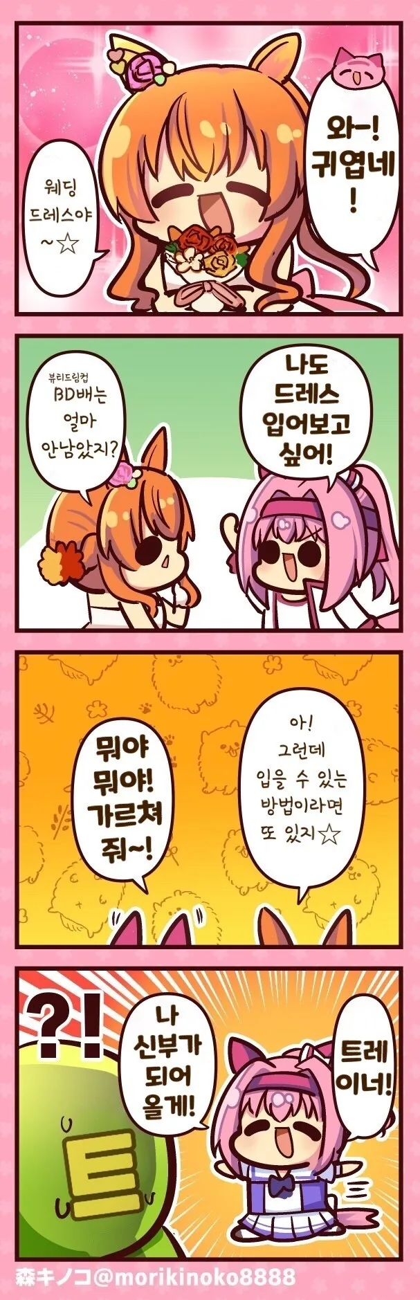 말딸)(핫산) 하루우라라는 결혼하는거야!(1,2화).manhwa