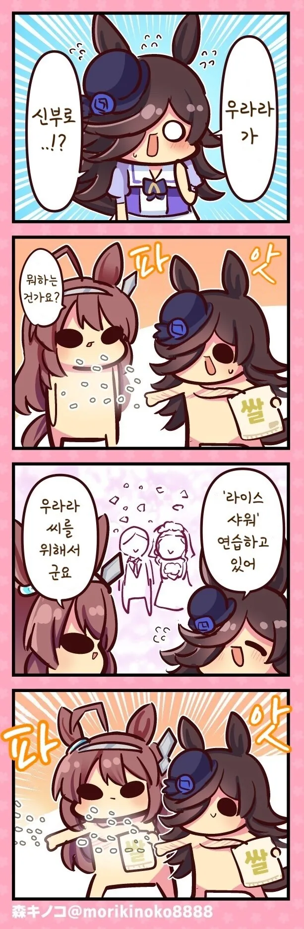 말딸)(핫산) 하루우라라는 결혼하는거야!(1,2화).manhwa - 이미지 2