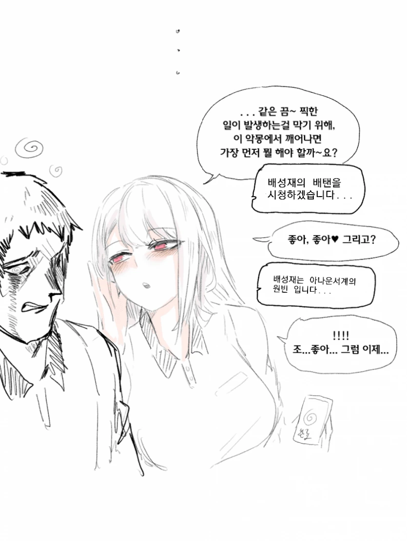 최면거는 소꿉친구.manhwa - 이미지 2